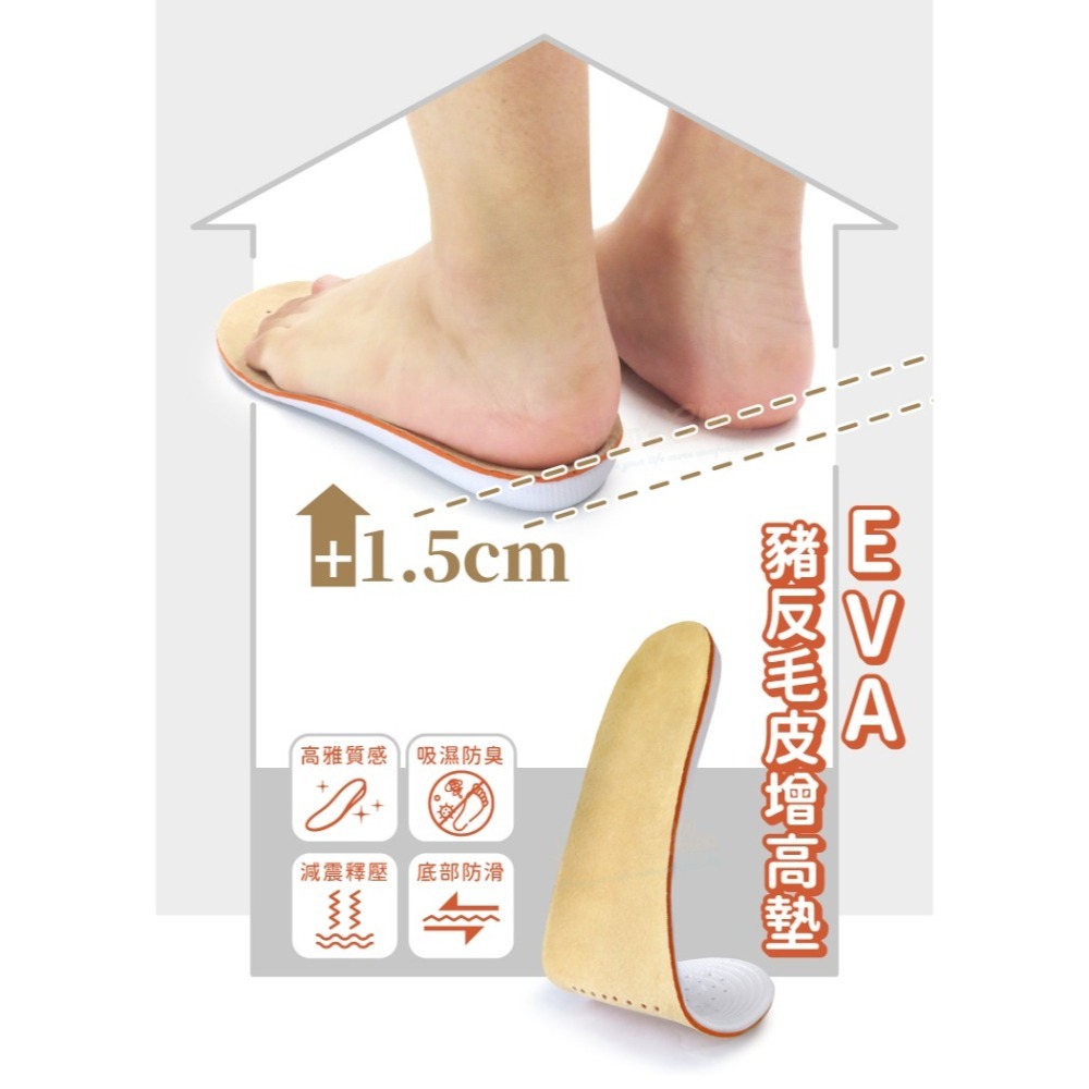 糊塗鞋匠 優質鞋材 B32 EVA豬反毛皮增高墊1.5cm 1雙 豬反毛皮EVA增高墊 豬皮增高墊-細節圖2