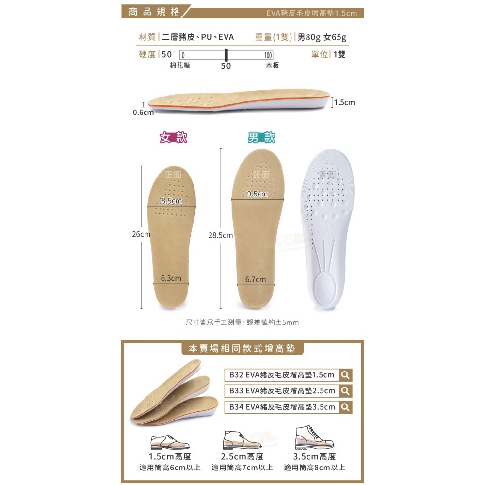 糊塗鞋匠 優質鞋材 B32 EVA豬反毛皮增高墊1.5cm 1雙 豬反毛皮EVA增高墊 豬皮增高墊-細節圖3