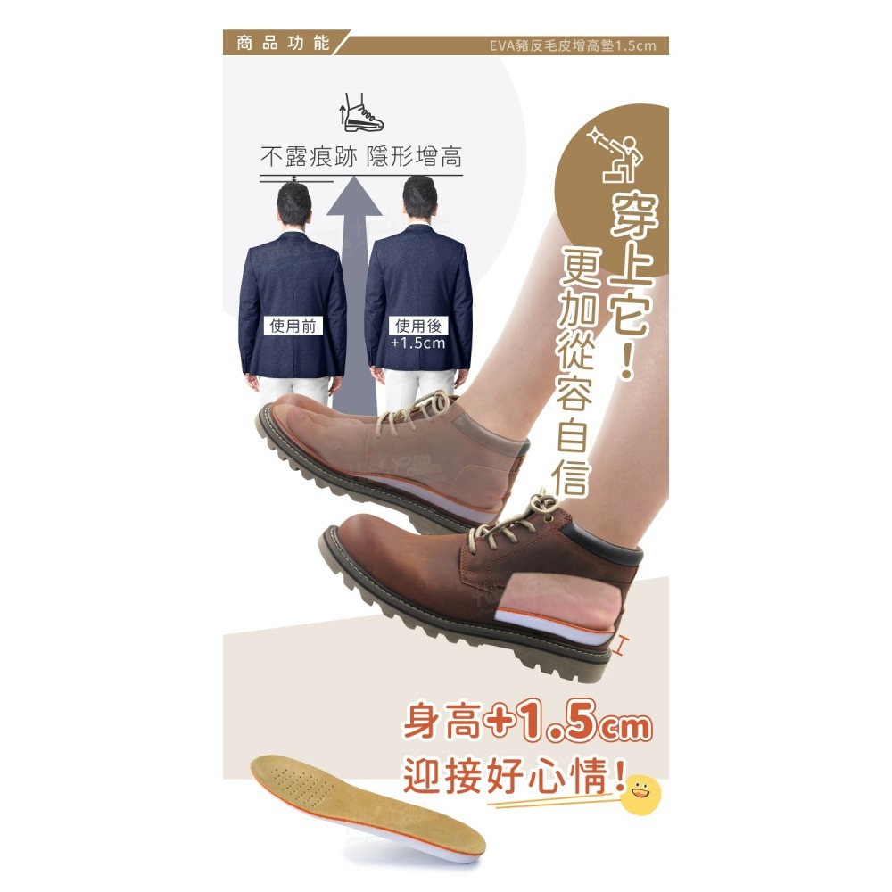 糊塗鞋匠 優質鞋材 B32 EVA豬反毛皮增高墊1.5cm 1雙 豬反毛皮EVA增高墊 豬皮增高墊-細節圖4