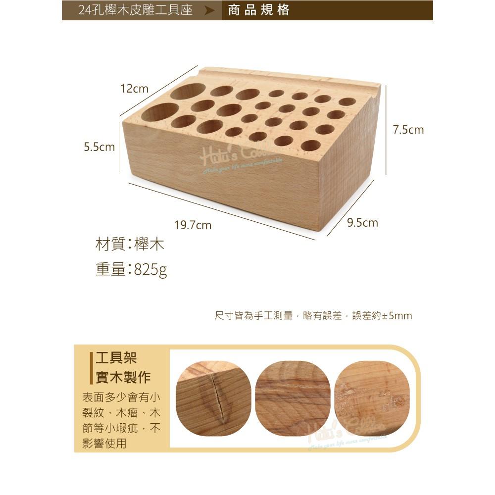 糊塗鞋匠 優質鞋材 N131 24孔櫸木皮雕工具座 1個 皮雕工具插架孔 diy手工皮革工具架 皮革工具收納架-細節圖3