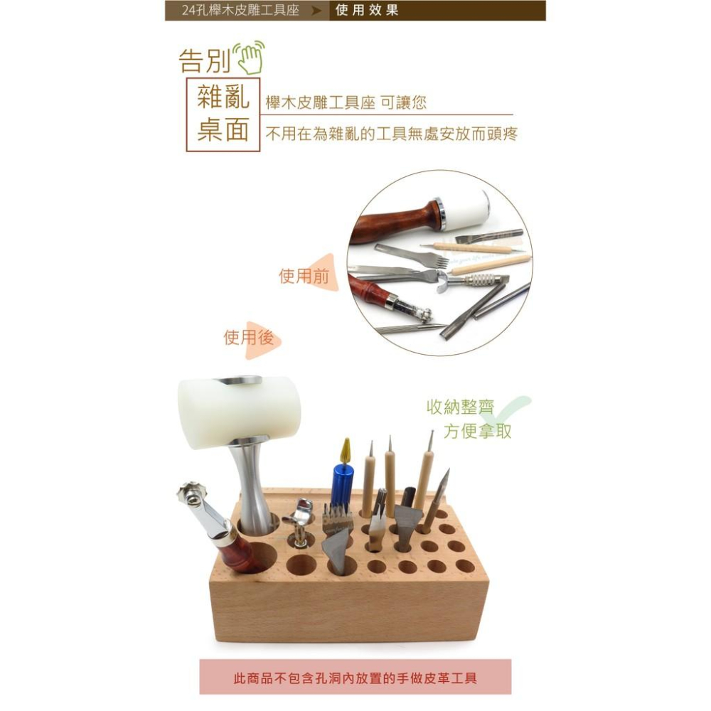 糊塗鞋匠 優質鞋材 N131 24孔櫸木皮雕工具座 1個 皮雕工具插架孔 diy手工皮革工具架 皮革工具收納架-細節圖6