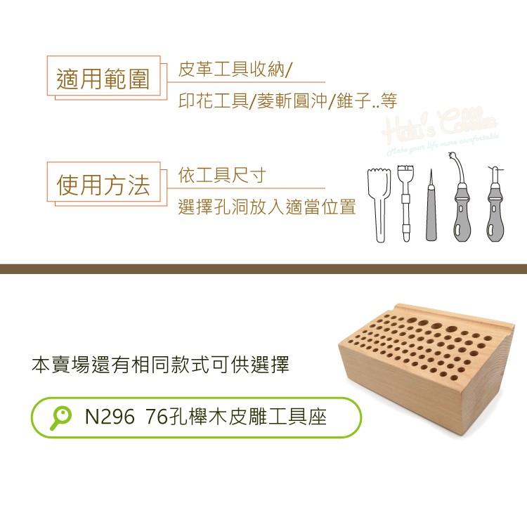 糊塗鞋匠 優質鞋材 N131 24孔櫸木皮雕工具座 1個 皮雕工具插架孔 diy手工皮革工具架 皮革工具收納架-細節圖7