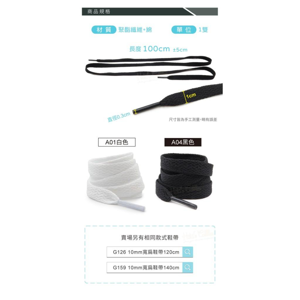 糊塗鞋匠 優質鞋材 G125 10mm寬扁鞋帶100cm 1雙 扁鞋帶 運動鞋帶 休閒鞋帶-細節圖3