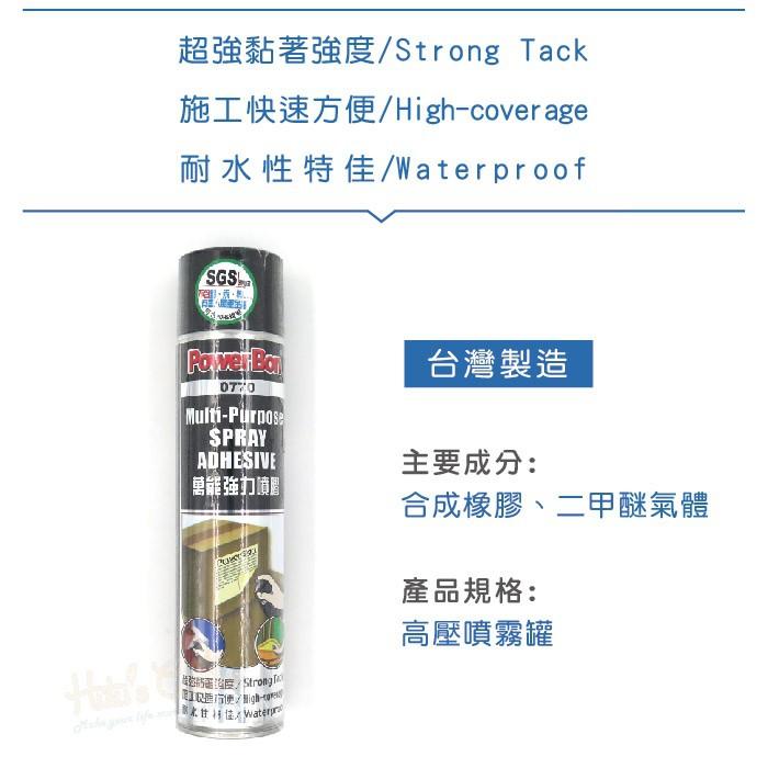 ○糊塗鞋匠○ 優質鞋材 N252 PowerBon萬能強力噴膠750ml 適用多種材質 台灣製造-細節圖2