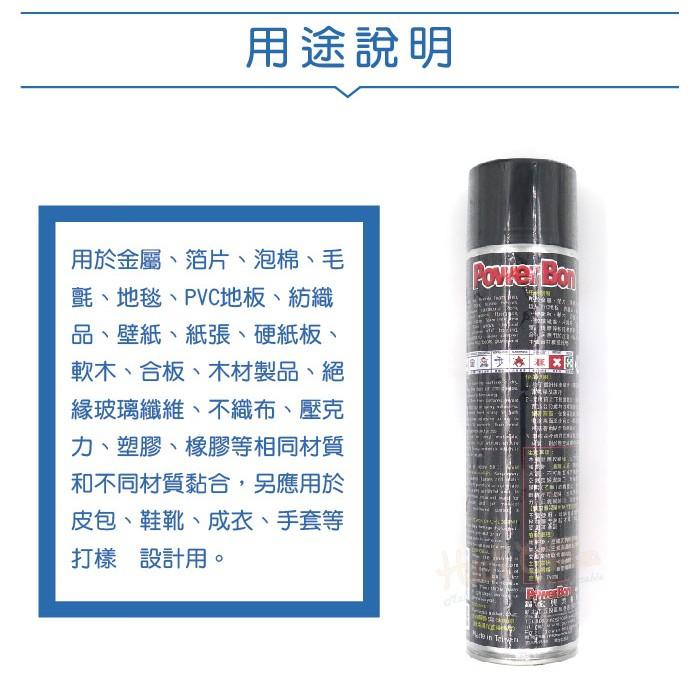 ○糊塗鞋匠○ 優質鞋材 N252 PowerBon萬能強力噴膠750ml 適用多種材質 台灣製造-細節圖3