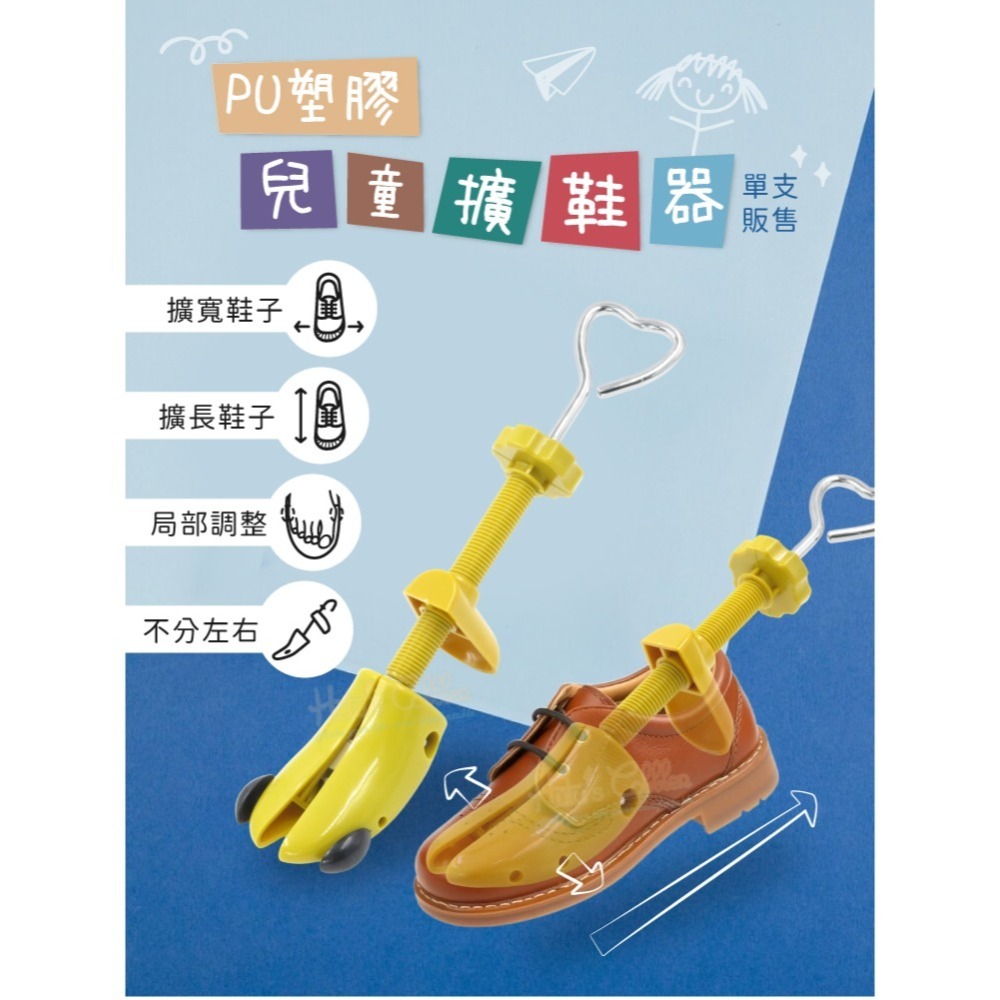 糊塗鞋匠 優質鞋材 A70 PU塑膠兒童擴鞋器 1支 PU塑料擴鞋器 PU擴鞋器 PU鞋撐-細節圖2