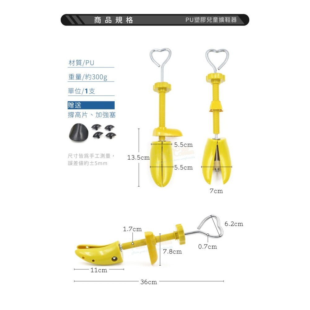 糊塗鞋匠 優質鞋材 A70 PU塑膠兒童擴鞋器 1支 PU塑料擴鞋器 PU擴鞋器 PU鞋撐-細節圖3