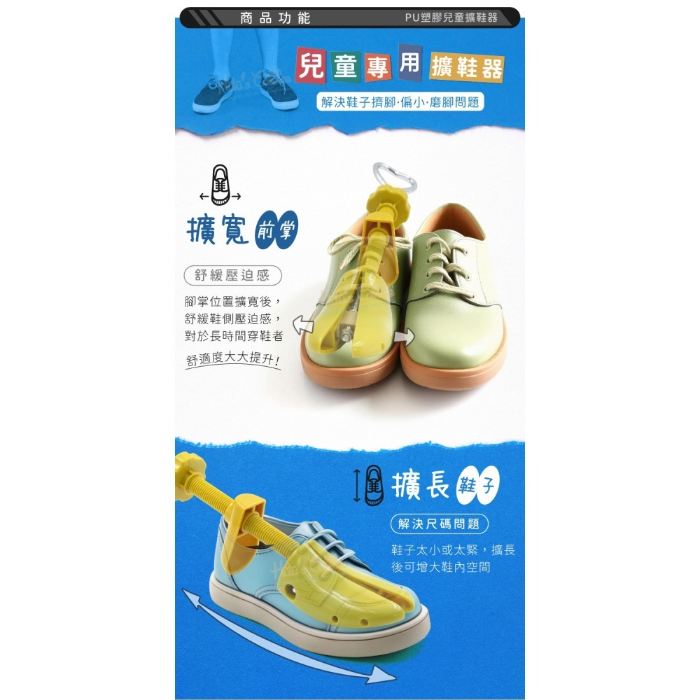 糊塗鞋匠 優質鞋材 A70 PU塑膠兒童擴鞋器 1支 PU塑料擴鞋器 PU擴鞋器 PU鞋撐-細節圖4