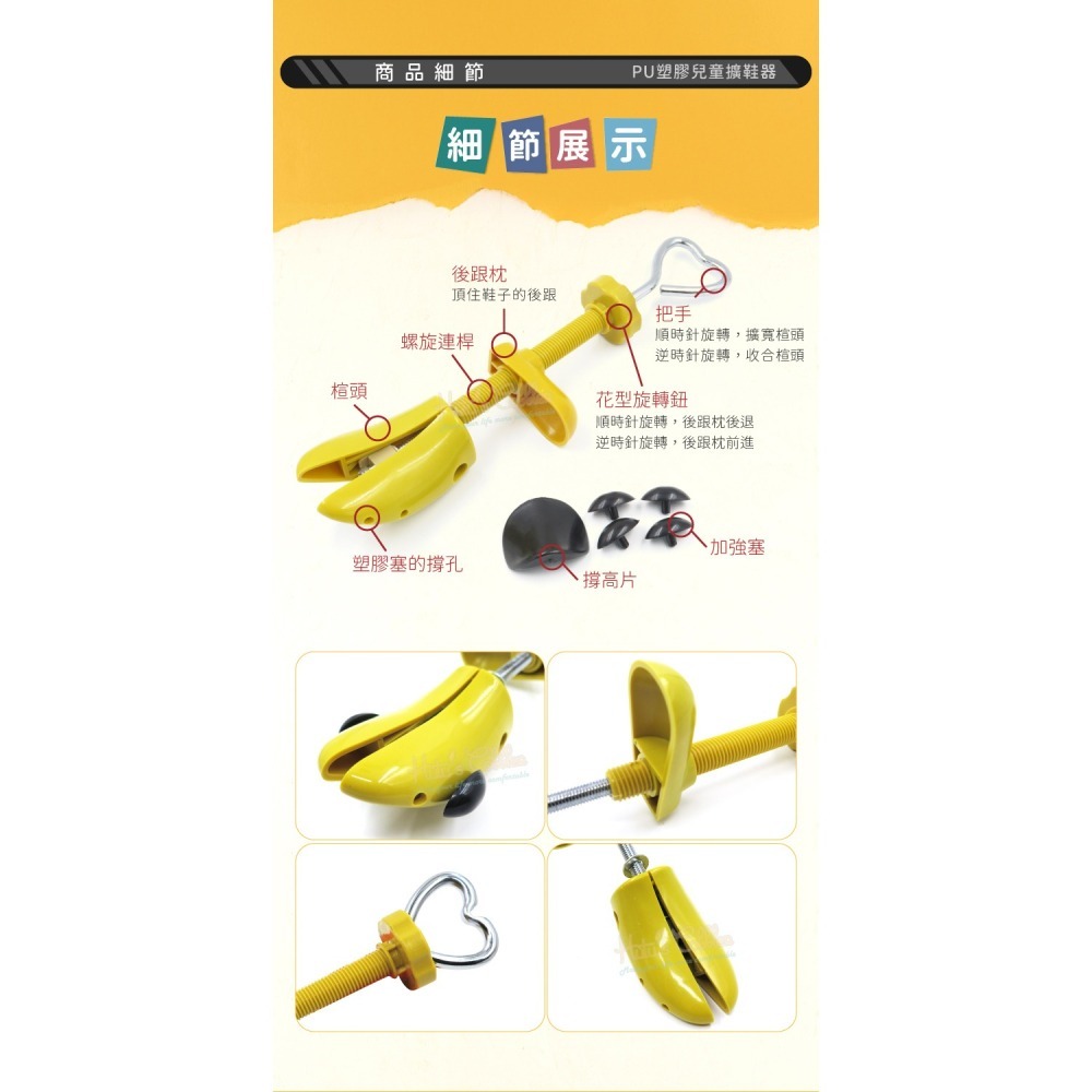 糊塗鞋匠 優質鞋材 A70 PU塑膠兒童擴鞋器 1支 PU塑料擴鞋器 PU擴鞋器 PU鞋撐-細節圖5