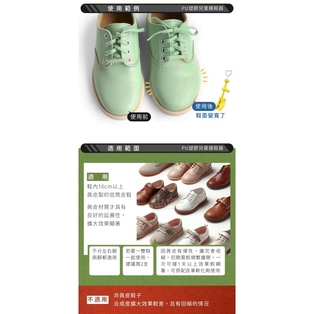 糊塗鞋匠 優質鞋材 A70 PU塑膠兒童擴鞋器 1支 PU塑料擴鞋器 PU擴鞋器 PU鞋撐-細節圖7