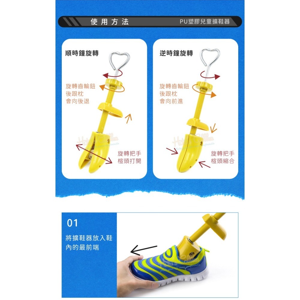 糊塗鞋匠 優質鞋材 A70 PU塑膠兒童擴鞋器 1支 PU塑料擴鞋器 PU擴鞋器 PU鞋撐-細節圖8