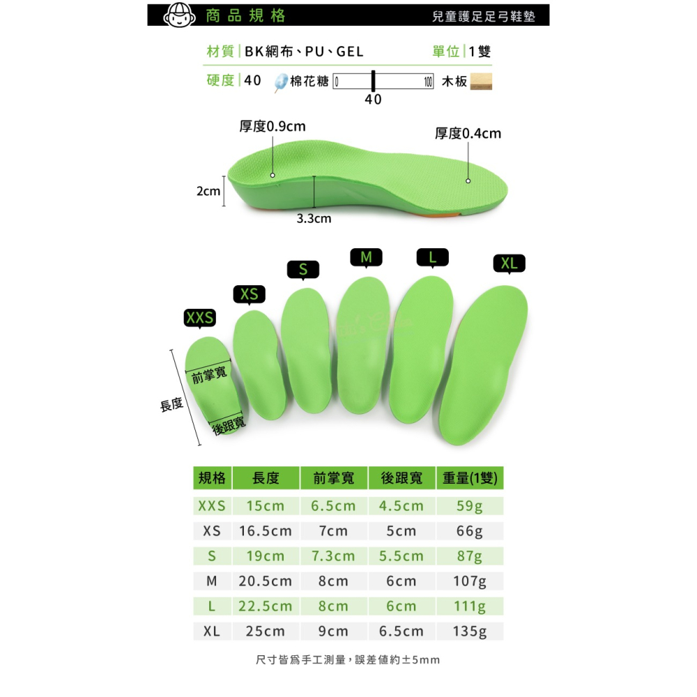 糊塗鞋匠 優質鞋材 C135 兒童護足足弓鞋墊 1雙 PU鞋墊 兒童足弓墊 PU足弓墊-細節圖3