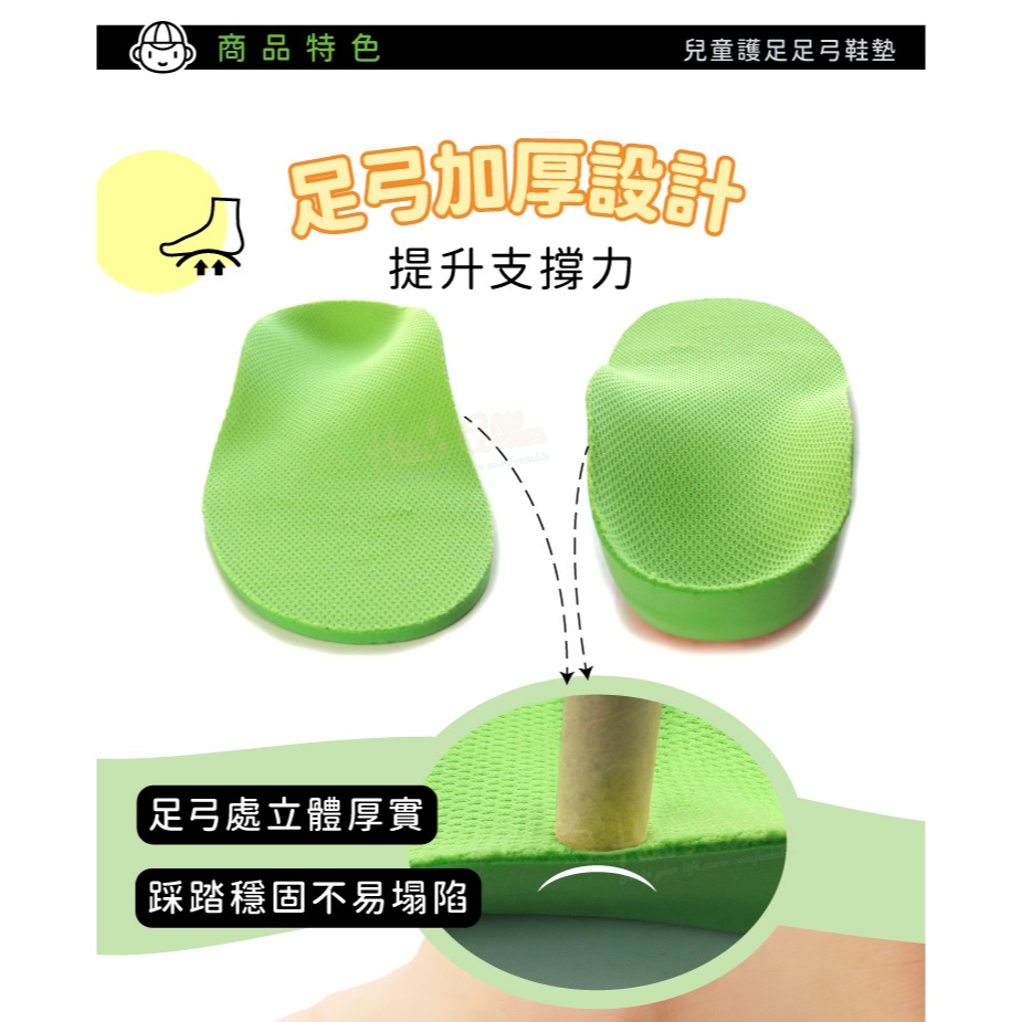 糊塗鞋匠 優質鞋材 C135 兒童護足足弓鞋墊 1雙 PU鞋墊 兒童足弓墊 PU足弓墊-細節圖4