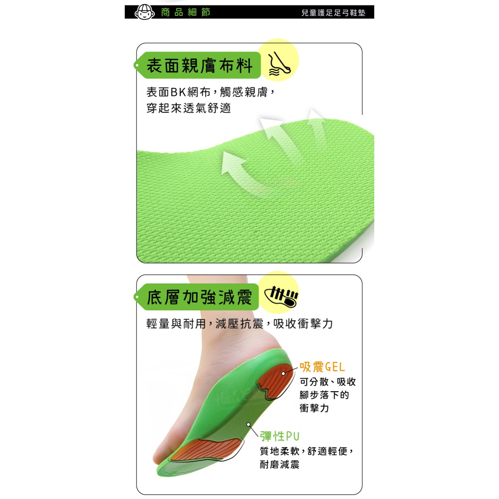 糊塗鞋匠 優質鞋材 C135 兒童護足足弓鞋墊 1雙 PU鞋墊 兒童足弓墊 PU足弓墊-細節圖6