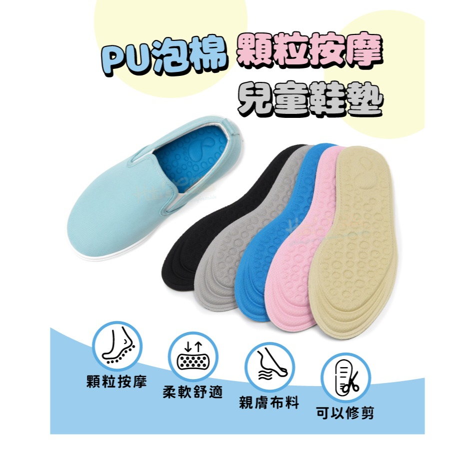 糊塗鞋匠 優質鞋材 C187 PU泡棉顆粒按摩兒童鞋墊 1雙 PU泡棉鞋墊 兒童PU鞋墊-細節圖2