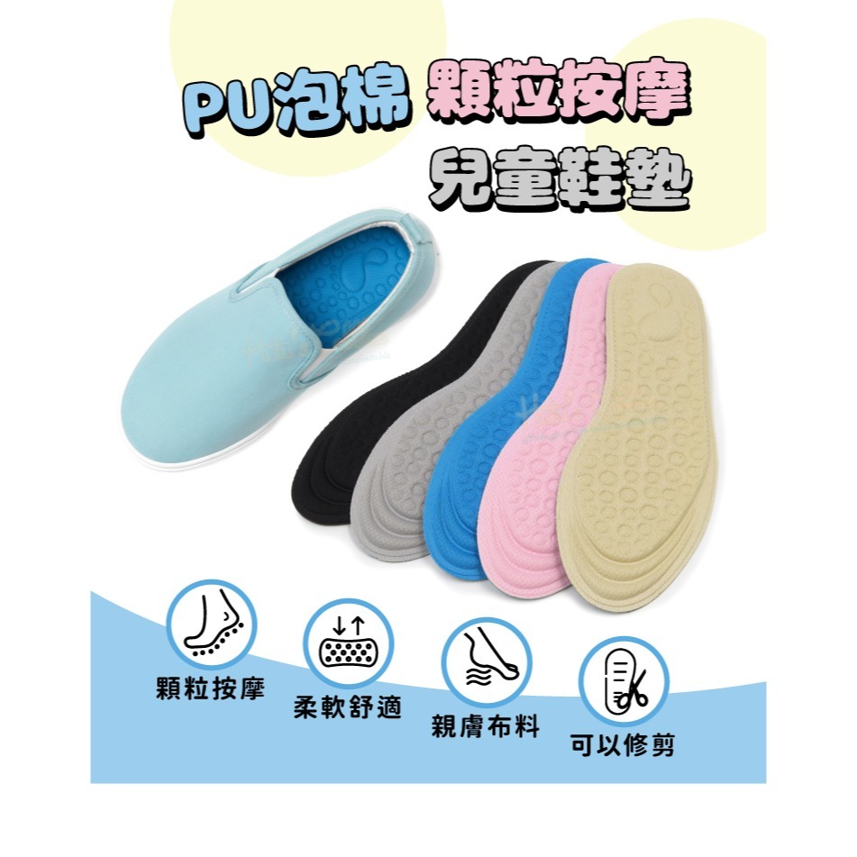 糊塗鞋匠 優質鞋材 C187 PU泡棉顆粒按摩兒童鞋墊 1雙 PU泡棉鞋墊 兒童PU鞋墊-細節圖2