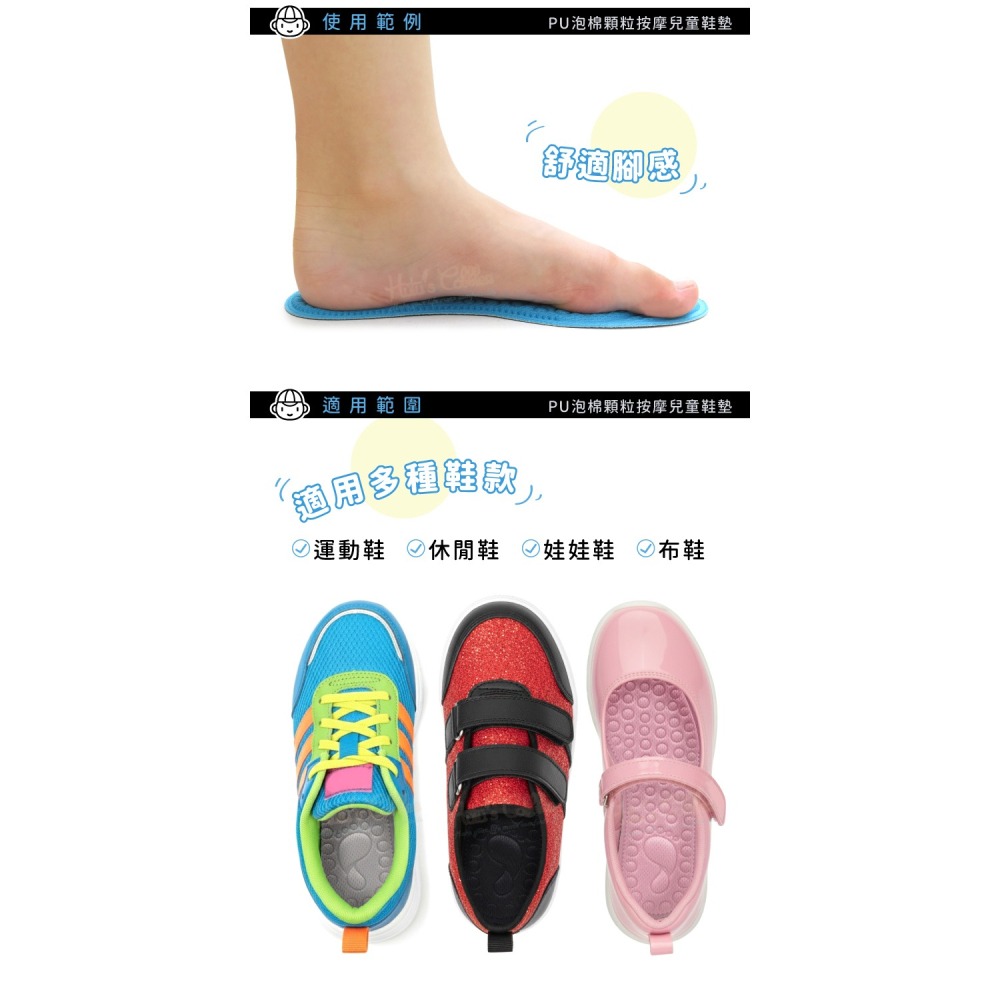 糊塗鞋匠 優質鞋材 C187 PU泡棉顆粒按摩兒童鞋墊 1雙 PU泡棉鞋墊 兒童PU鞋墊-細節圖7