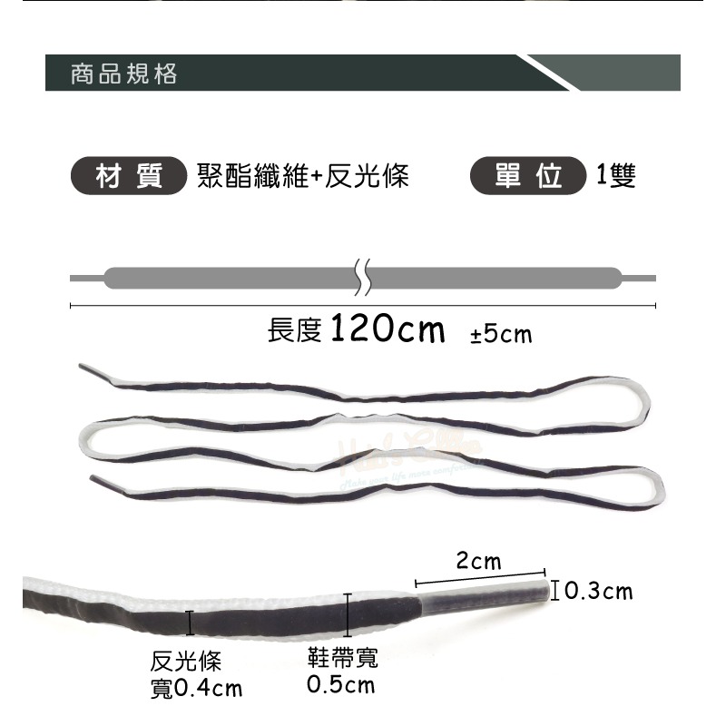 糊塗鞋匠 優質鞋材 G06 5mm橢圓反光鞋帶120cm 1雙 反光圓鞋帶 路跑鞋帶 夜跑-細節圖3