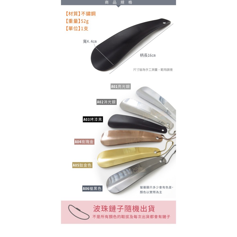 糊塗鞋匠 優質鞋材 A81 不鏽鋼烤漆鞋拔16cm 1支 不鏽鋼鞋拔 金屬鞋拔 小鞋拔 穿鞋神器-細節圖3