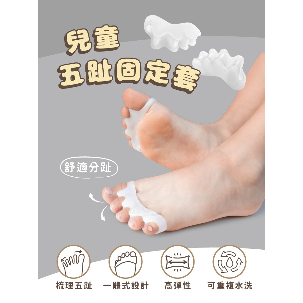 糊塗鞋匠 優質鞋材 J56 兒童五趾固定套 1雙 拇趾分隔套 腳趾分隔套 分趾器-細節圖2