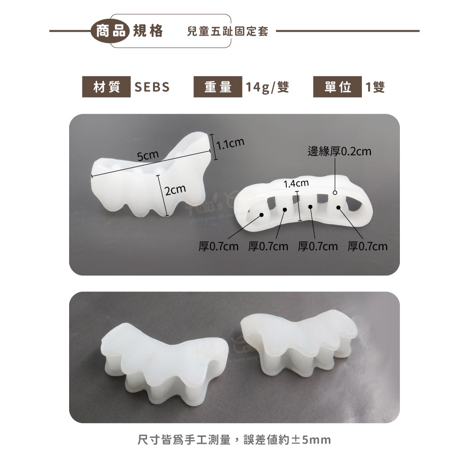 糊塗鞋匠 優質鞋材 J56 兒童五趾固定套 1雙 拇趾分隔套 腳趾分隔套 分趾器-細節圖3