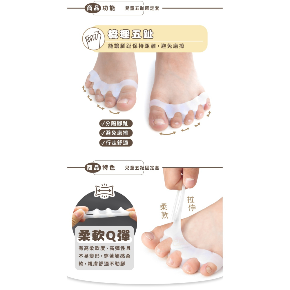 糊塗鞋匠 優質鞋材 J56 兒童五趾固定套 1雙 拇趾分隔套 腳趾分隔套 分趾器-細節圖4