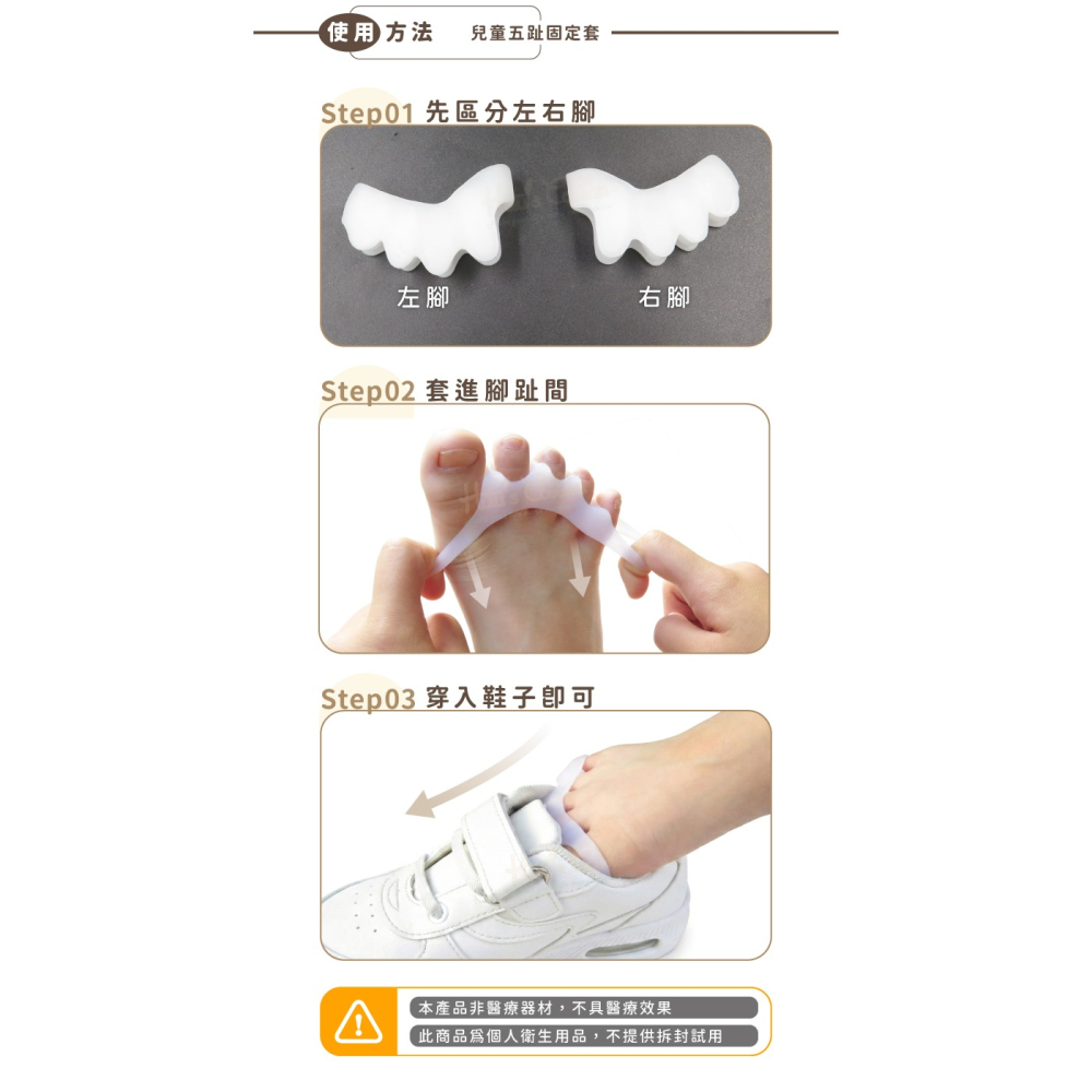 糊塗鞋匠 優質鞋材 J56 兒童五趾固定套 1雙 拇趾分隔套 腳趾分隔套 分趾器-細節圖7