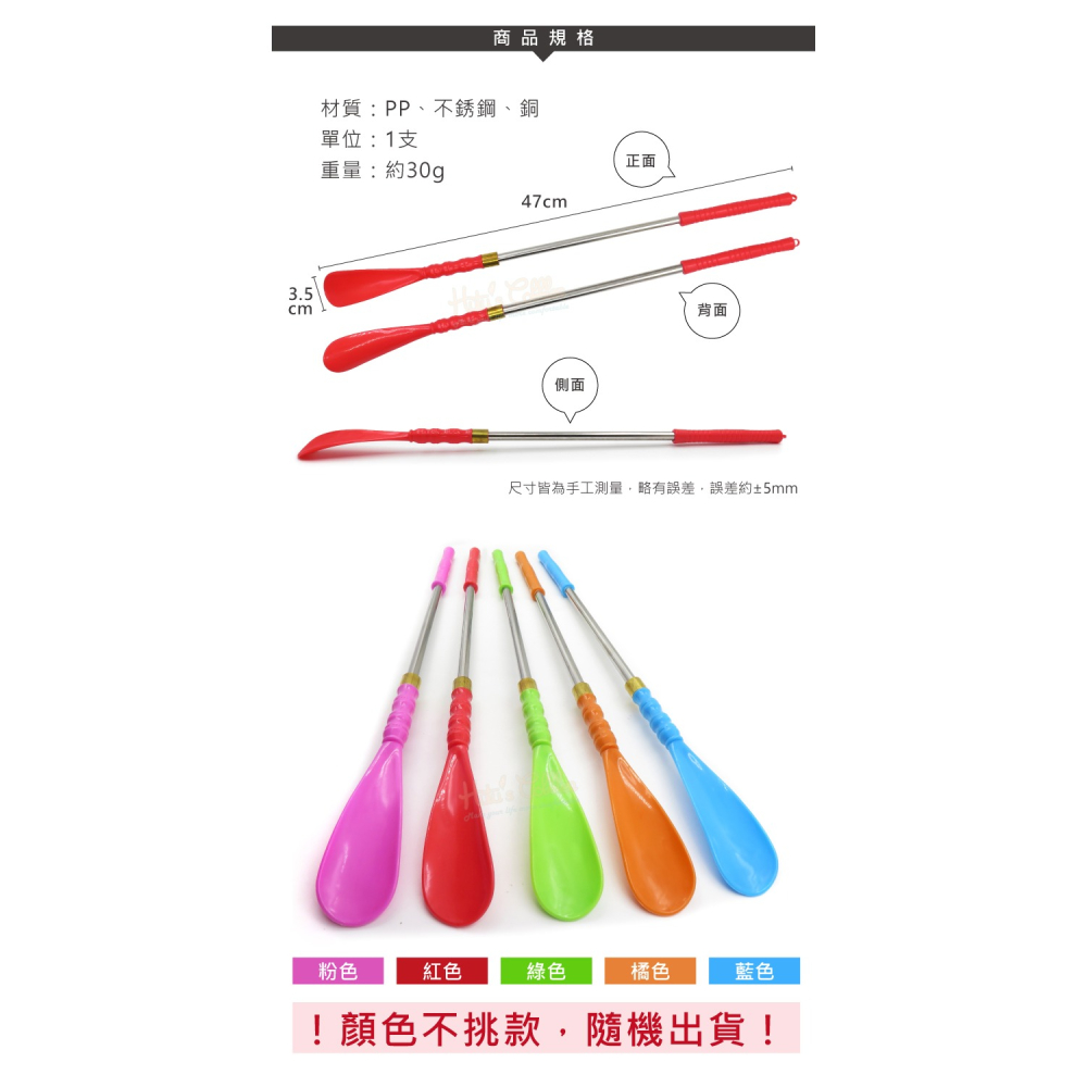 糊塗鞋匠 優質鞋材 A72 47cm細款彩色鞋拔 1支 彩色塑料鞋拔 塑膠鞋拔 長鞋拔 不鏽鋼鞋拔-細節圖3