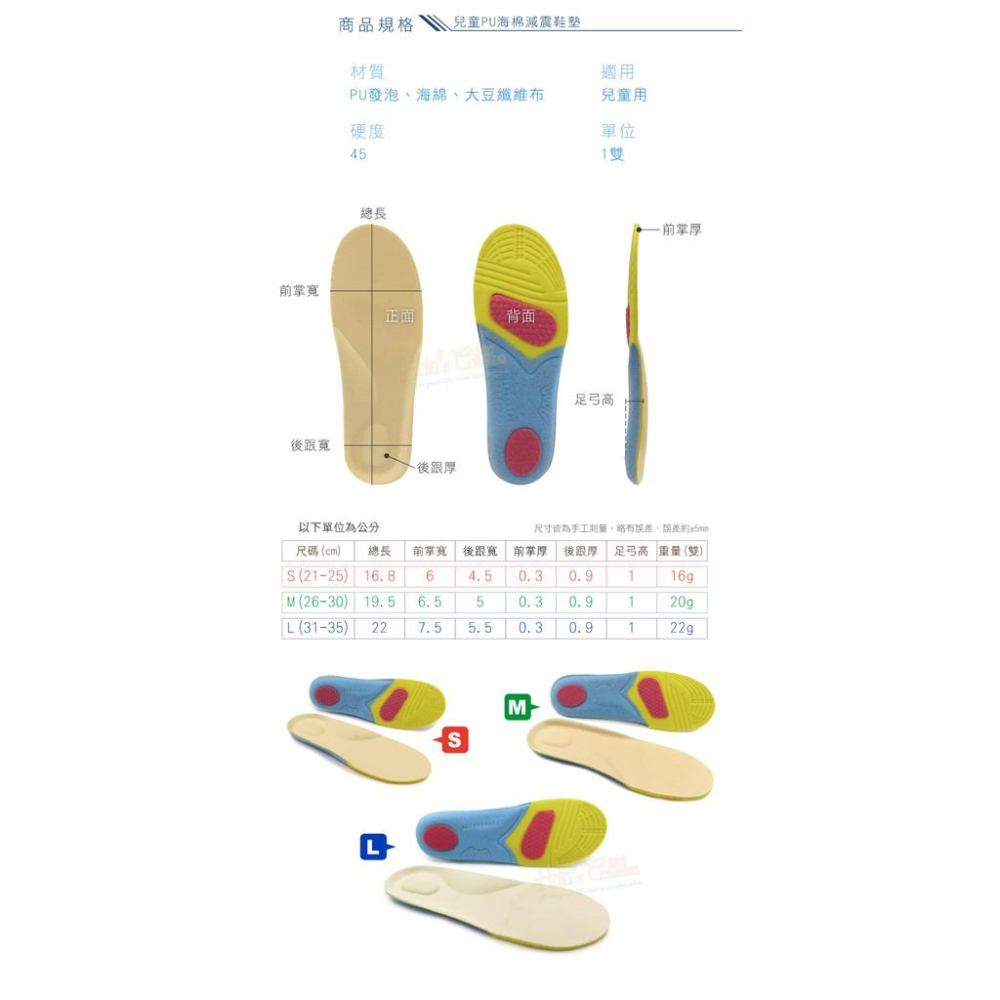 糊塗鞋匠 優質鞋材 C206 兒童PU海綿減震鞋墊 1雙 兒童PU鞋墊 兒童減震鞋墊 兒童足弓鞋墊 兒童運動鞋墊-細節圖3