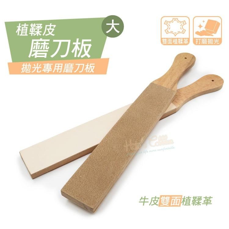 糊塗鞋匠 優質鞋材 N288 植鞣皮磨刀板大 1只 牛皮雙面植鞣革 刀具打磨拋光工具  皮革皮雕工具 磨刀器-細節圖2