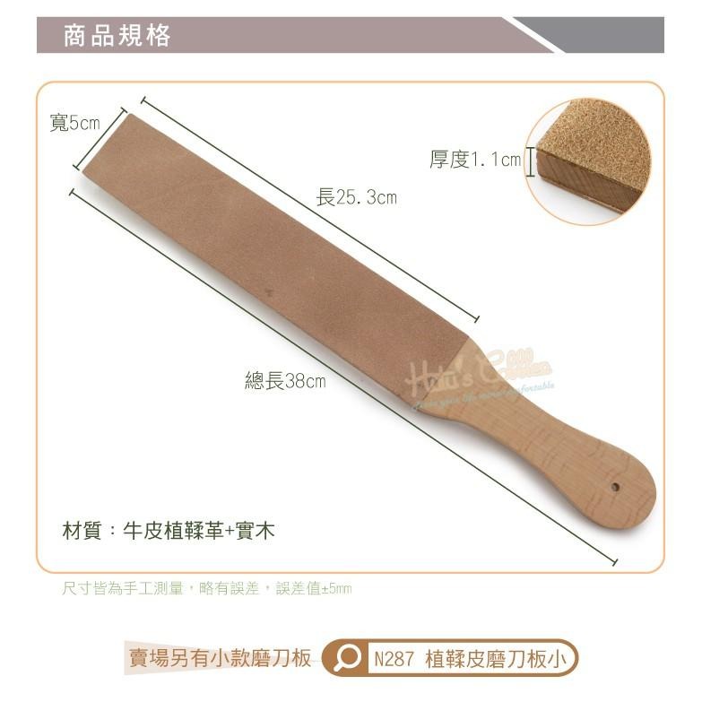 糊塗鞋匠 優質鞋材 N288 植鞣皮磨刀板大 1只 牛皮雙面植鞣革 刀具打磨拋光工具  皮革皮雕工具 磨刀器-細節圖3