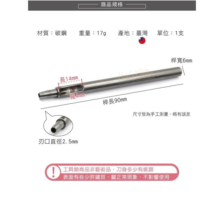 糊塗鞋匠 優質鞋材 N253 台製圓斬沖孔丸斬2.5mm 1支 皮雕打孔器 打洞丸斬 圓沖 沖斬 打孔開洞-細節圖3