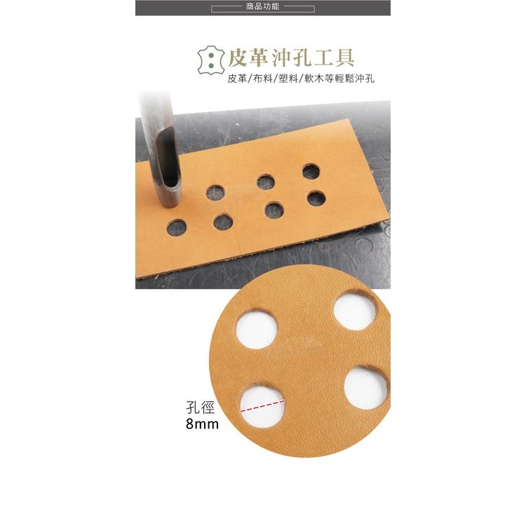 糊塗鞋匠 優質鞋材 N259 台製圓斬沖孔丸斬8mm 1支 皮雕打孔器 打洞丸斬 圓沖 沖斬 打孔開洞-細節圖4