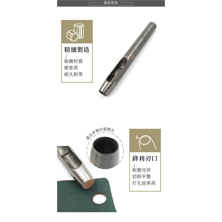 糊塗鞋匠 優質鞋材 N259 台製圓斬沖孔丸斬8mm 1支 皮雕打孔器 打洞丸斬 圓沖 沖斬 打孔開洞-細節圖5