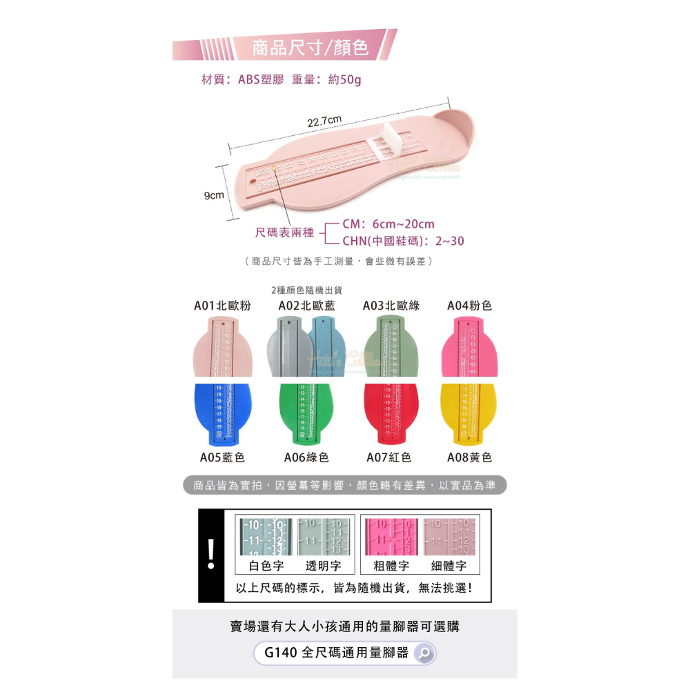 糊塗鞋匠 優質鞋材 G141 兒童量腳器 1個 寶寶量腳器 兒童腳長量腳器 買鞋量腳器-細節圖3