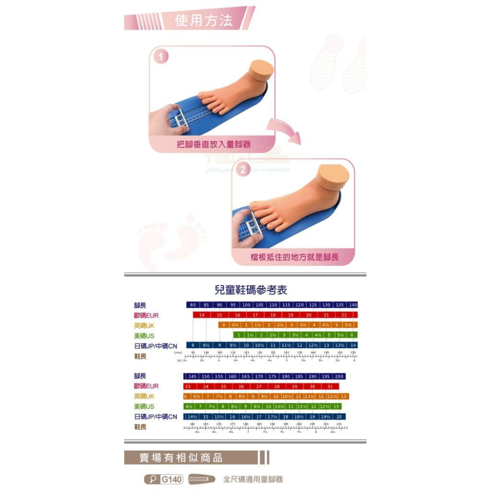 糊塗鞋匠 優質鞋材 G141 兒童量腳器 1個  精確測量 兒童款 輕巧方便 選色多-細節圖8