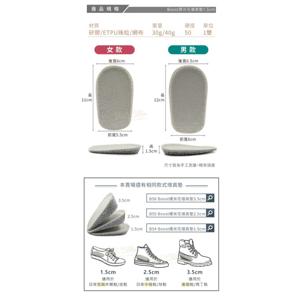 糊塗鞋匠 優質鞋材 B54 Boost爆米花增高墊1.5cm 1雙 矽膠增高墊 爆米花鞋墊-細節圖3