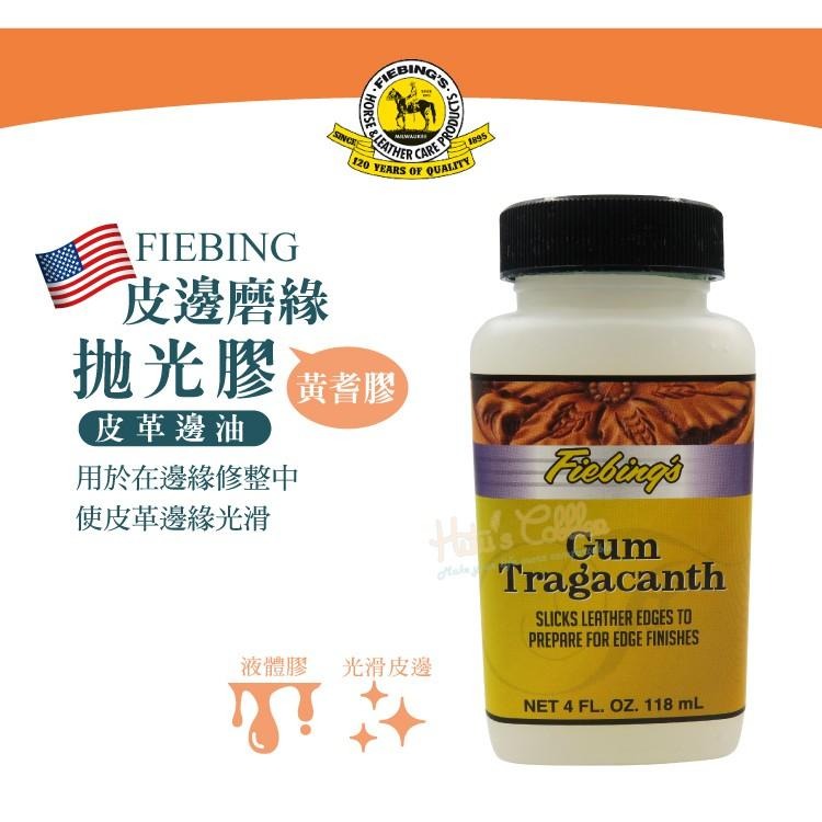 糊塗鞋匠 優質鞋材 K152 Fiebing皮邊磨緣拋光膠118ml 1瓶 黃耆膠 皮革邊油 床面處理劑 皮革邊緣液體膠-細節圖2