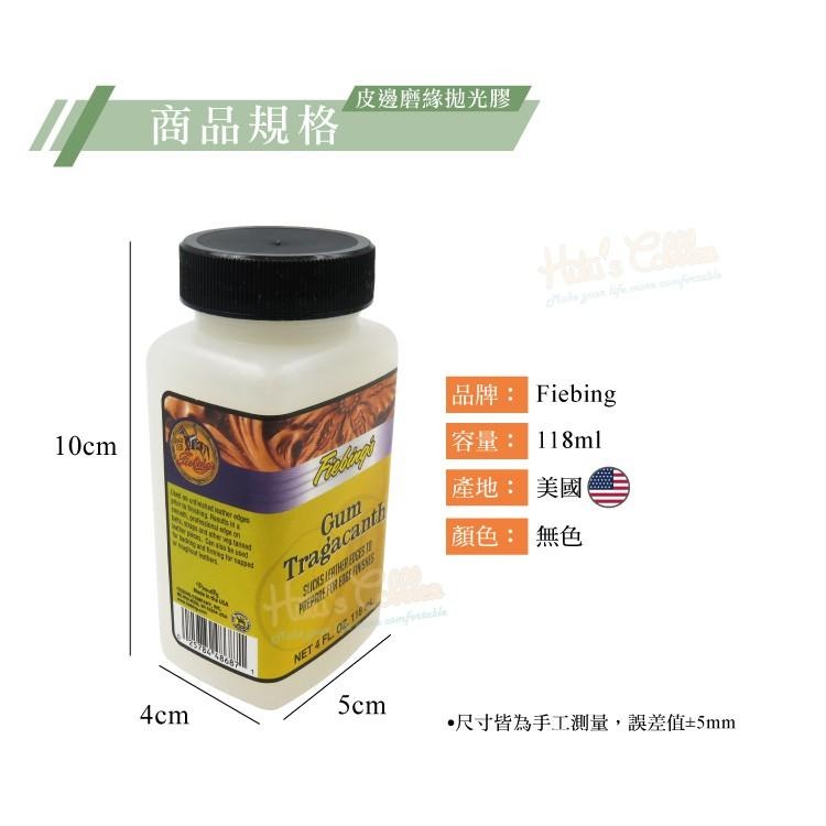 糊塗鞋匠 優質鞋材 K152 Fiebing皮邊磨緣拋光膠118ml 1瓶 黃耆膠 皮革邊油 床面處理劑 皮革邊緣液體膠-細節圖3