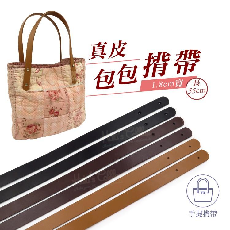 糊塗鞋匠 優質鞋材 G150 55cm真皮包包揹帶 2條1組 拼布皮帶 牛皮包揹帶 真皮包揹帶 手提包揹帶 側背揹帶-細節圖2