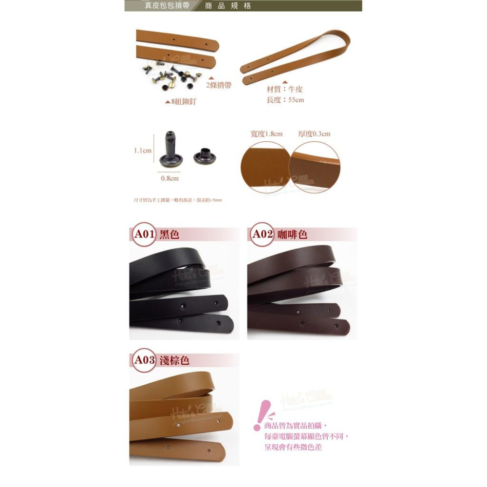 糊塗鞋匠 優質鞋材 G150 55cm真皮包包揹帶 2條1組 拼布皮帶 牛皮包揹帶 真皮包揹帶 手提包揹帶 側背揹帶-細節圖3