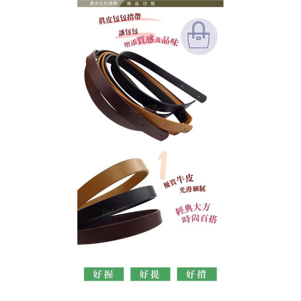 糊塗鞋匠 優質鞋材 G150 55cm真皮包包揹帶 2條1組 拼布皮帶 牛皮包揹帶 真皮包揹帶 手提包揹帶 側背揹帶-細節圖4