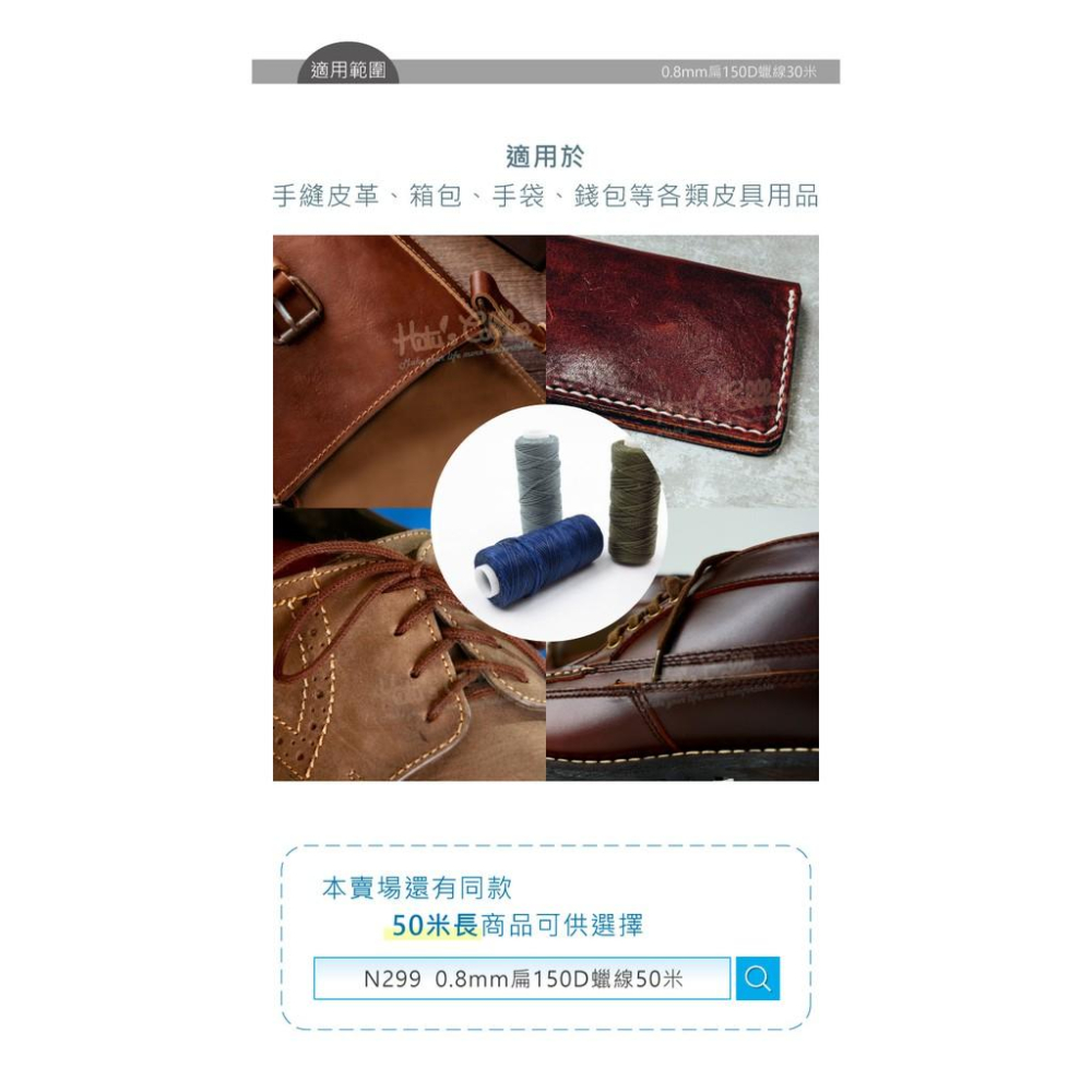 糊塗鞋匠 優質鞋材 N298 0.8mm扁150D蠟線30米 1捲 滌綸扁蠟線 扁蠟線 滌綸蠟線 馬克線-細節圖8