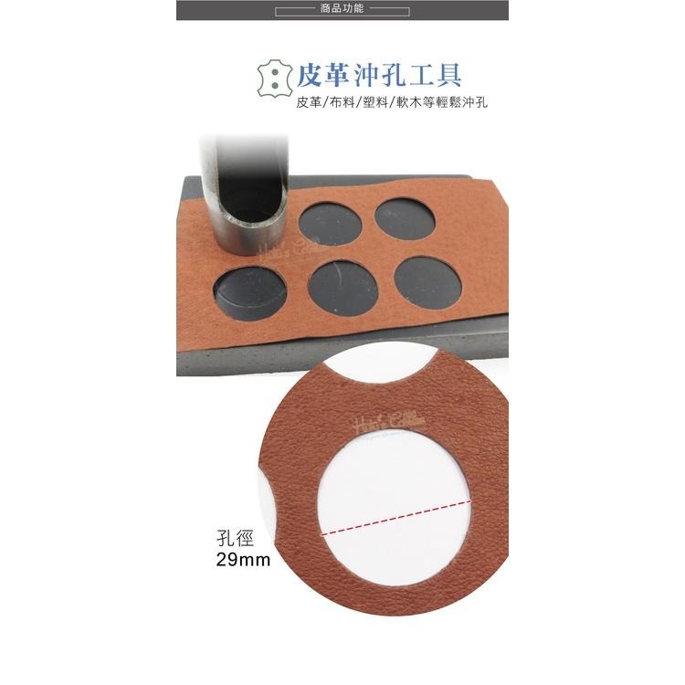 糊塗鞋匠 優質鞋材 N283 台製圓斬沖孔丸斬29mm 1支 皮雕打孔器 打洞丸斬 圓沖 沖斬 打孔開洞-細節圖4