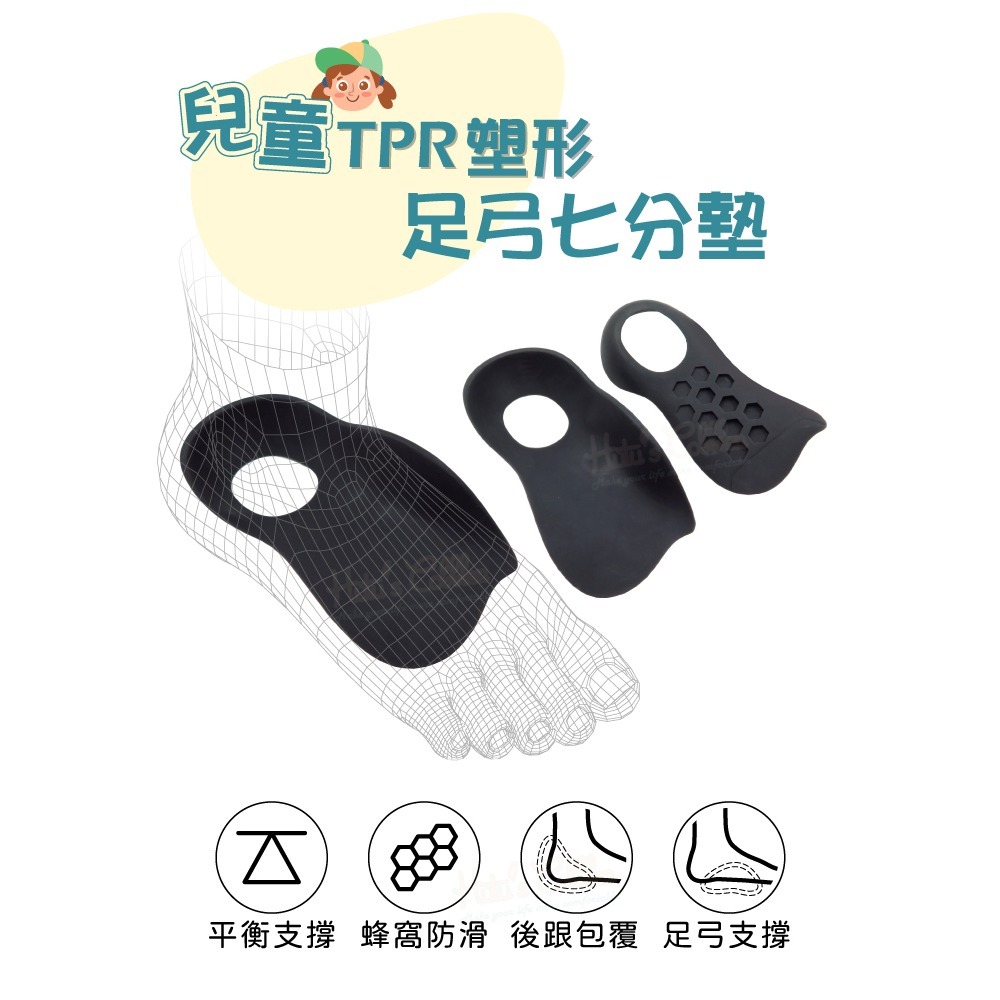 糊塗鞋匠 優質鞋材 H04 兒童TPR塑形足弓七分墊 1雙 兒童足弓墊 兒童足弓鞋墊 兒童足底輔助器 兒童足弓支撐墊-細節圖2