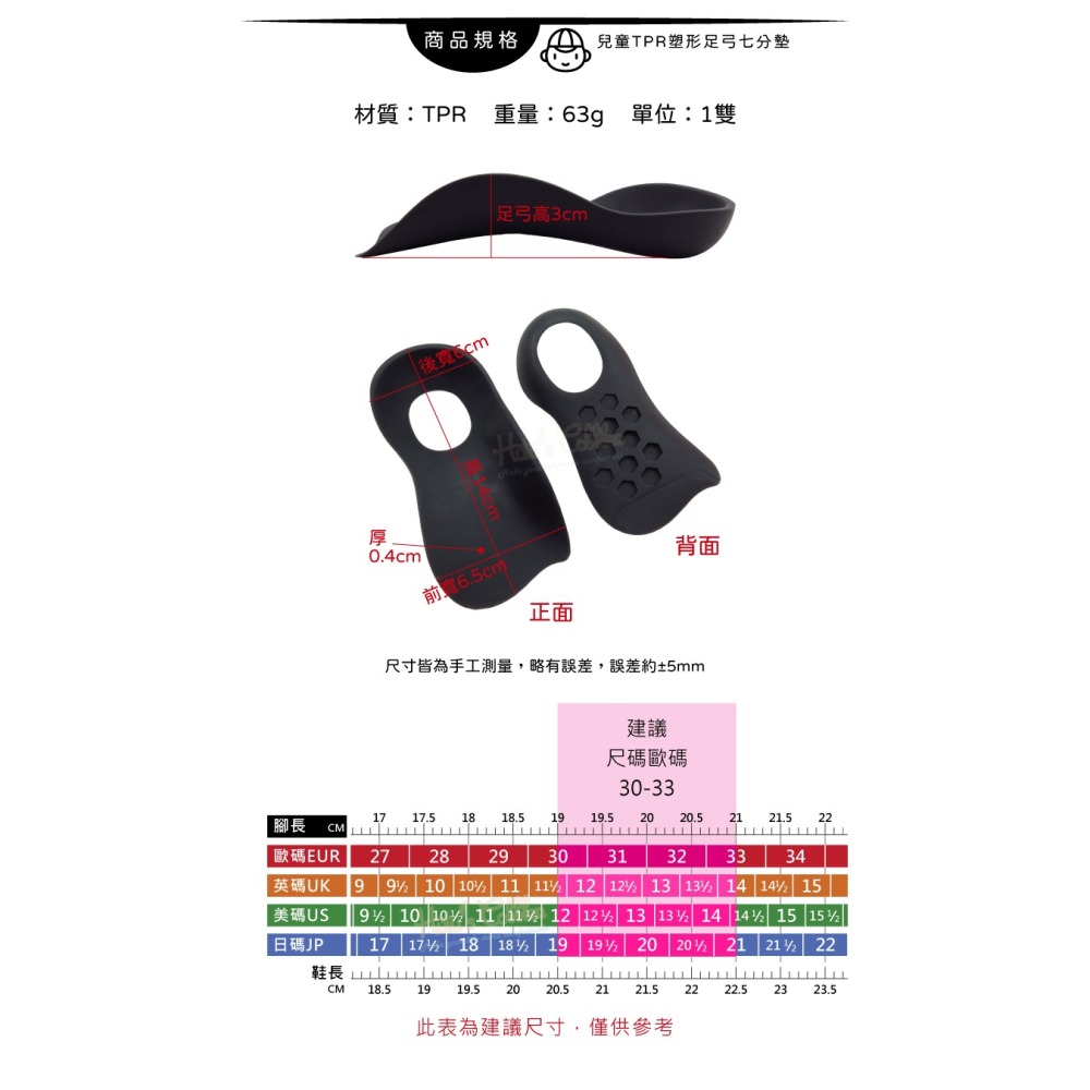 糊塗鞋匠 優質鞋材 H04 兒童TPR塑形足弓七分墊 1雙 兒童足弓墊 兒童足弓鞋墊 兒童足底輔助器 兒童足弓支撐墊-細節圖3