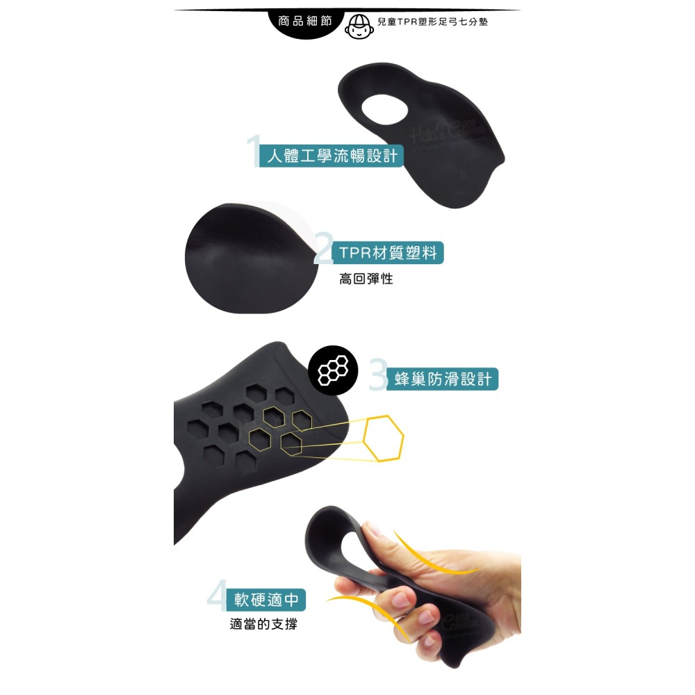糊塗鞋匠 優質鞋材 H04 兒童TPR塑形足弓七分墊 1雙 兒童足弓墊 兒童足弓鞋墊 兒童足底輔助器 兒童足弓支撐墊-細節圖7