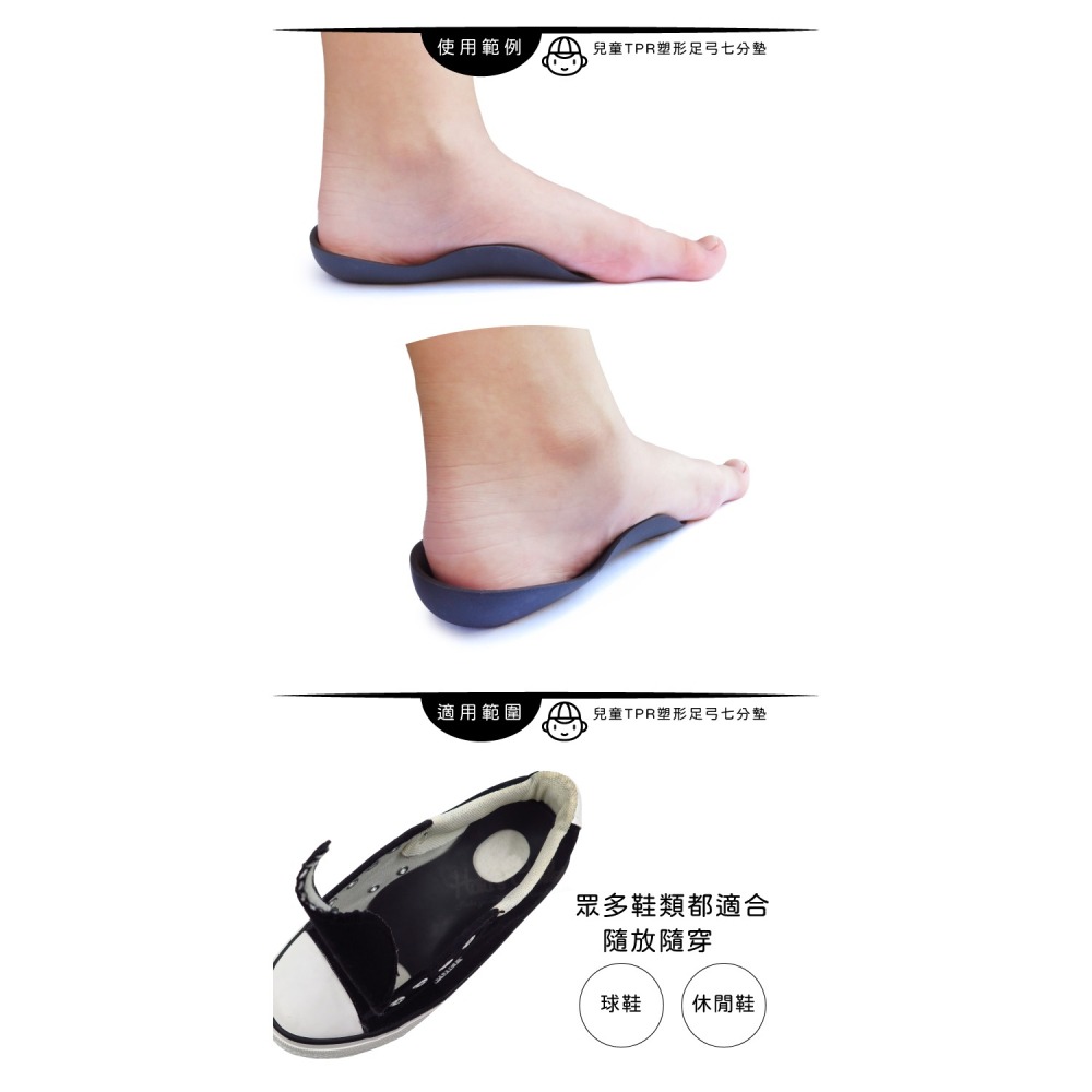糊塗鞋匠 優質鞋材 H04 兒童TPR塑形足弓七分墊 1雙 兒童足弓墊 兒童足弓鞋墊 兒童足底輔助器 兒童足弓支撐墊-細節圖8