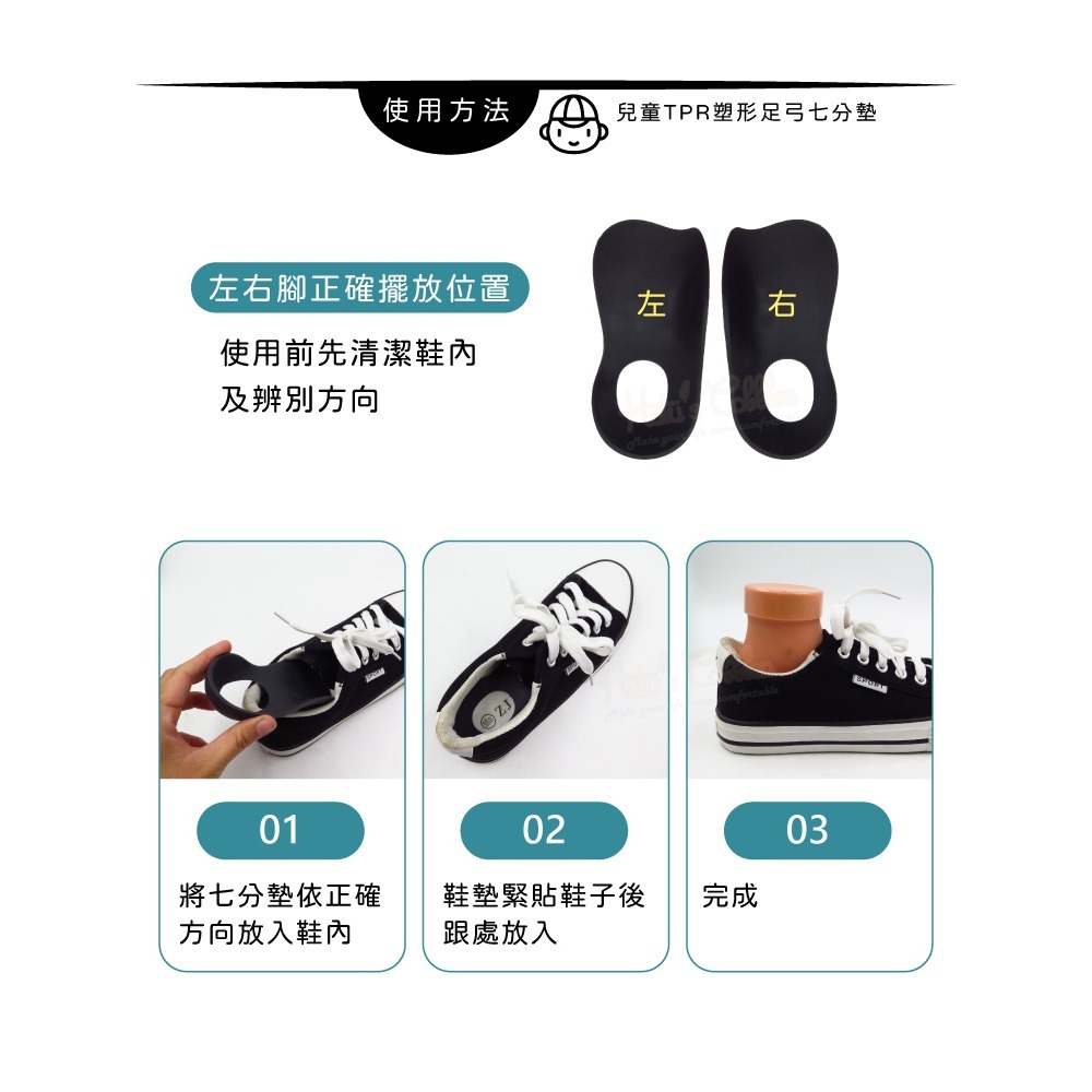 糊塗鞋匠 優質鞋材 H04 兒童TPR塑形足弓七分墊 1雙 兒童足弓墊 兒童足弓鞋墊 兒童足底輔助器 兒童足弓支撐墊-細節圖9