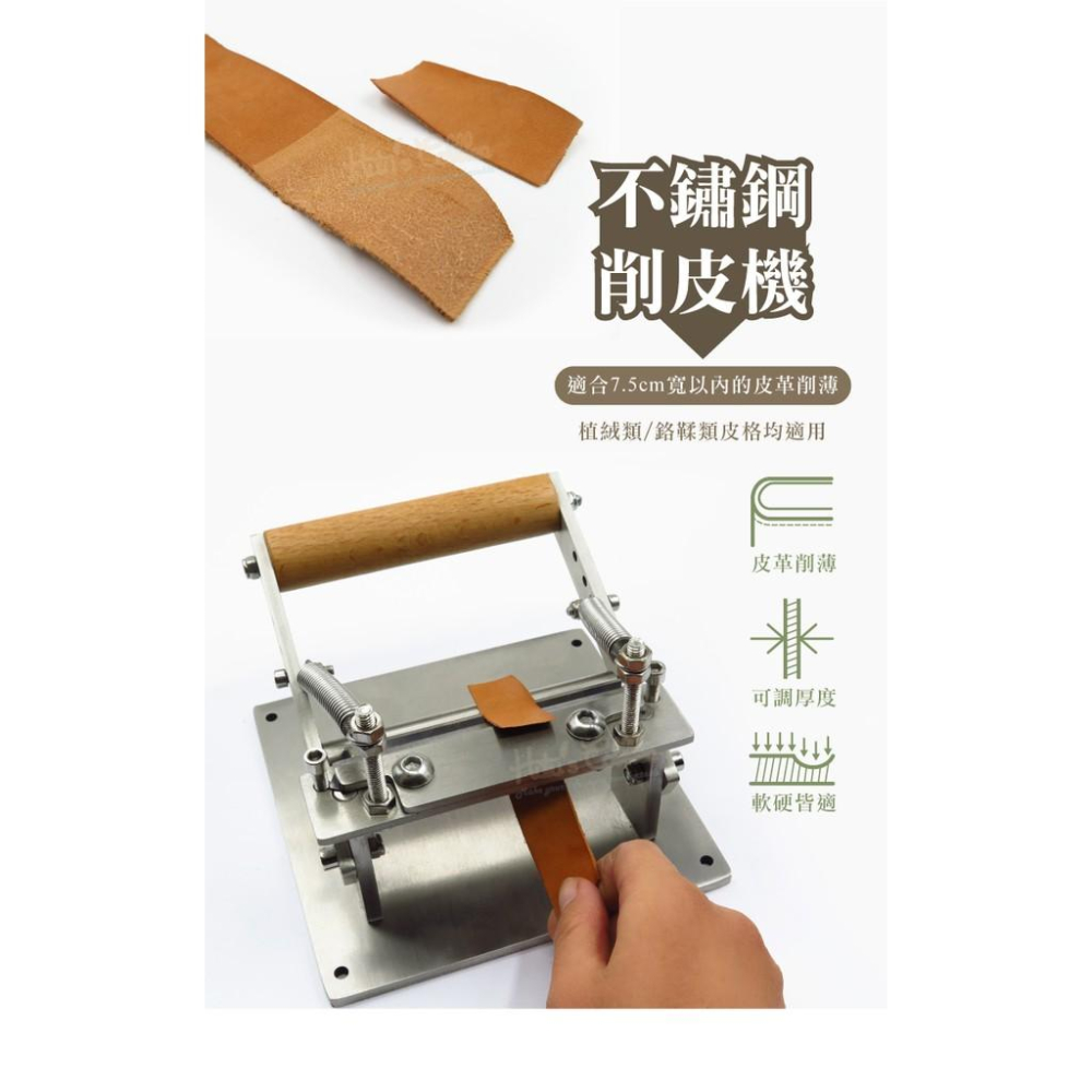 糊塗鞋匠 優質鞋材 N302 不鏽鋼削皮機 1組 皮革削薄機 皮料削薄機 削皮革機-細節圖2